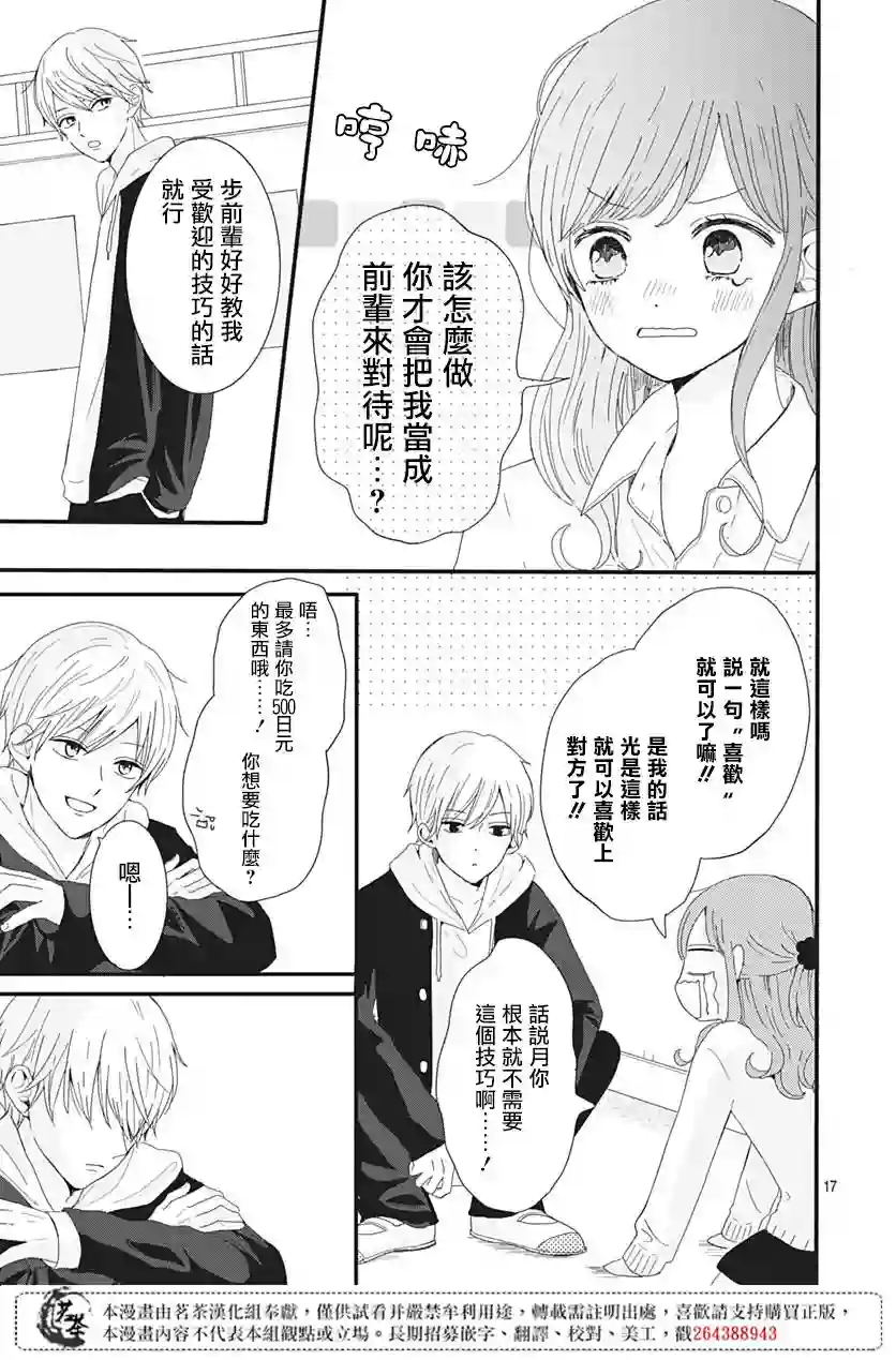 如月所愿第01话