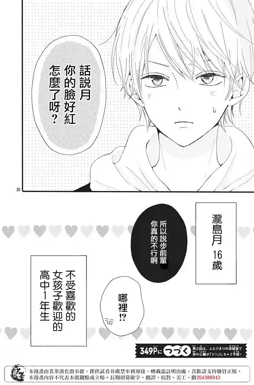 如月所愿第01话