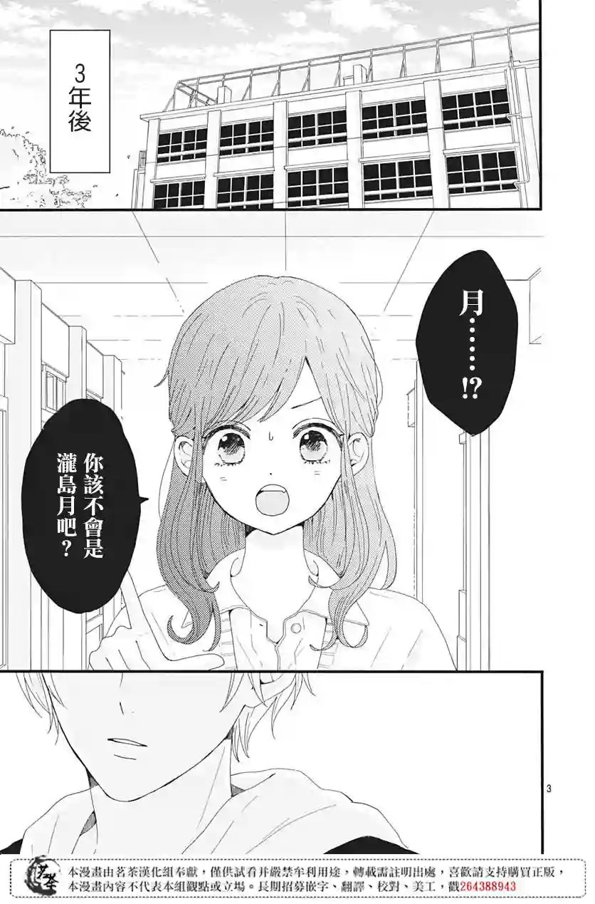 如月所愿第01话