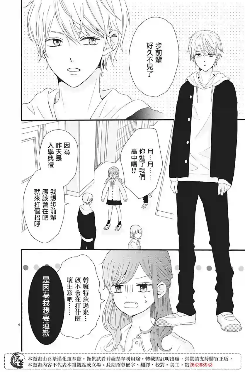 如月所愿第01话