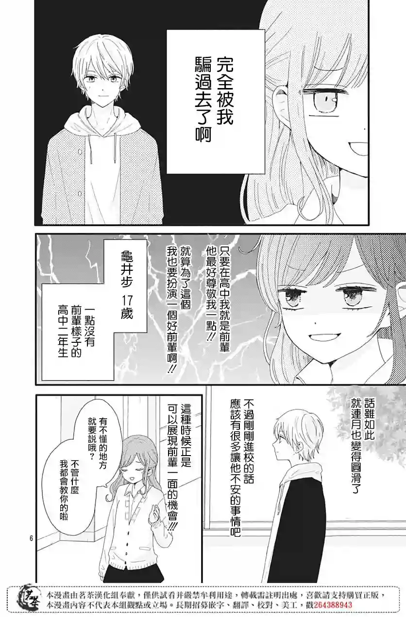 如月所愿第01话