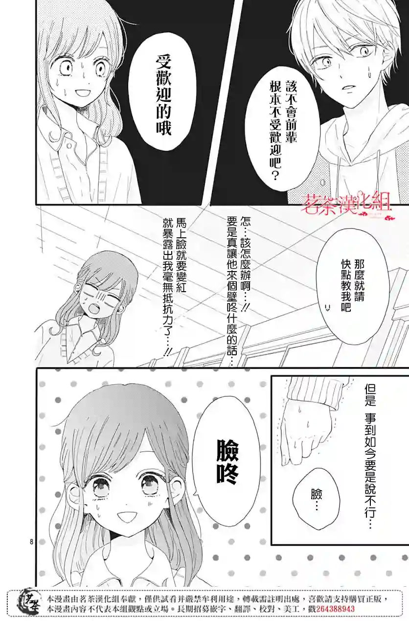 如月所愿第01话