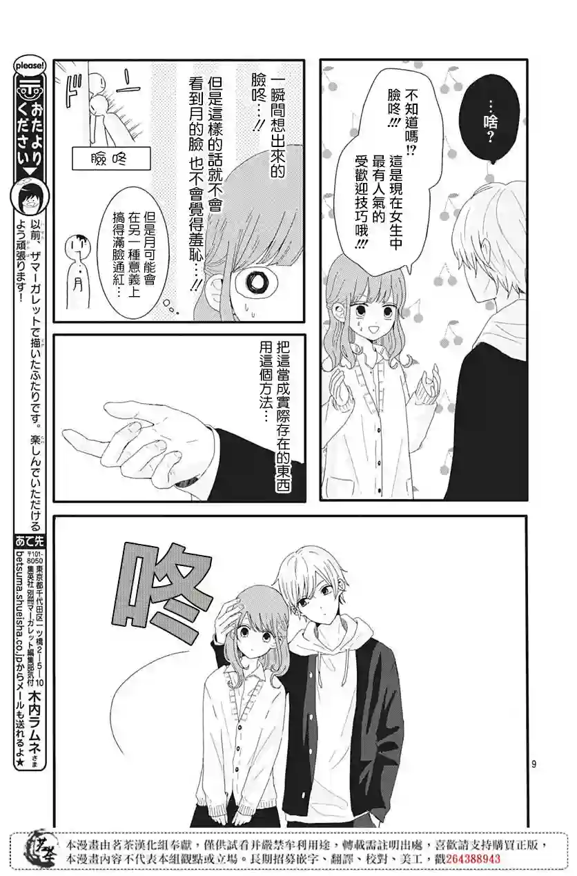 如月所愿第01话