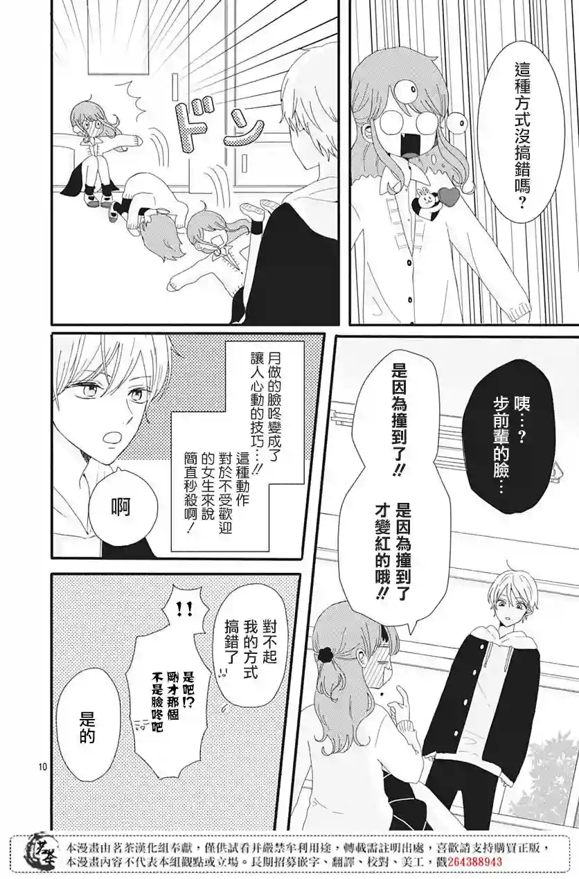 如月所愿第01话