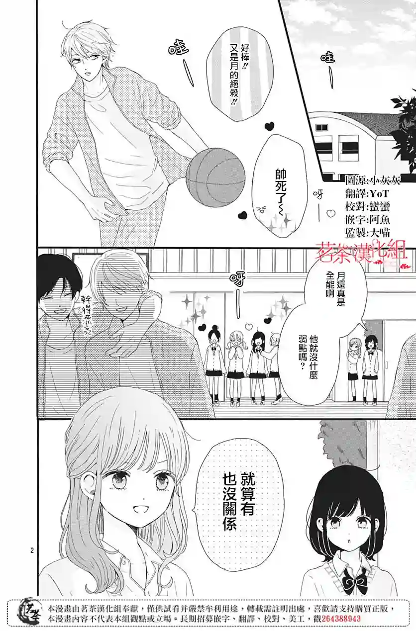 如月所愿第02话