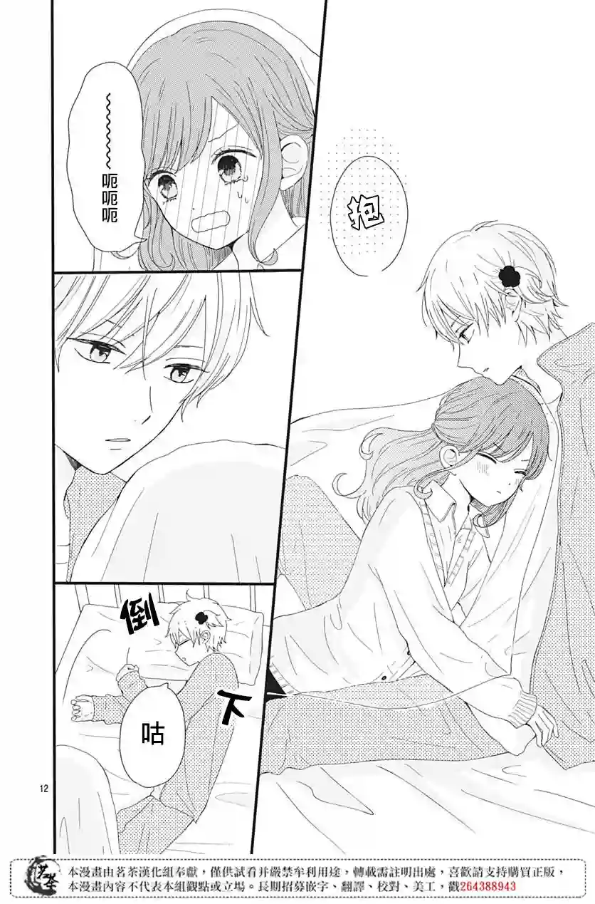 如月所愿第02话