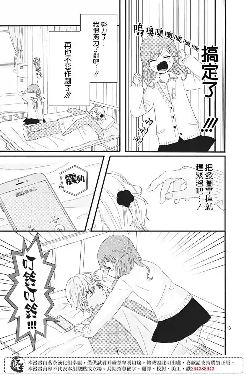 如月所愿第02话