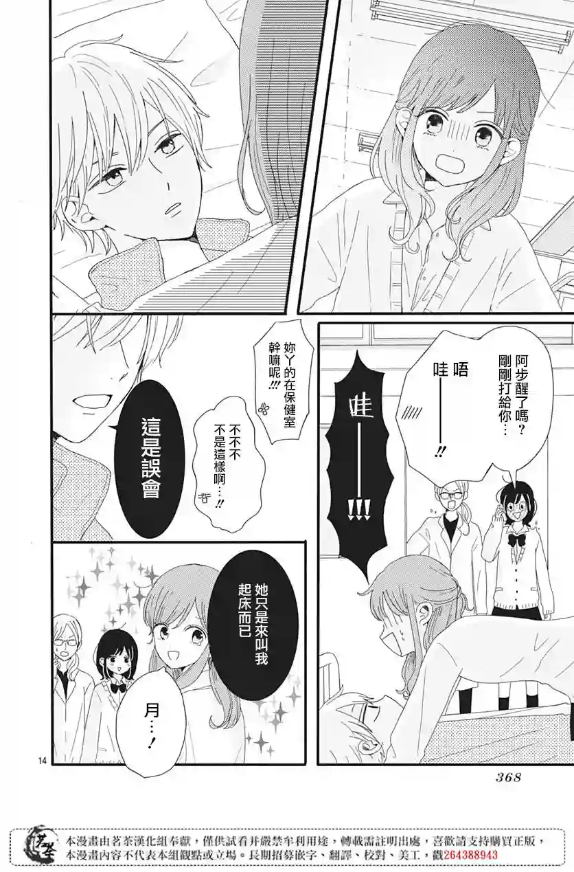 如月所愿第02话