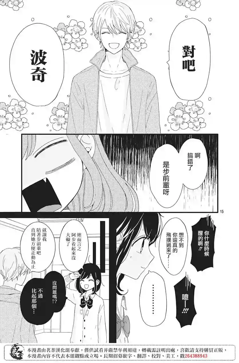 如月所愿第02话