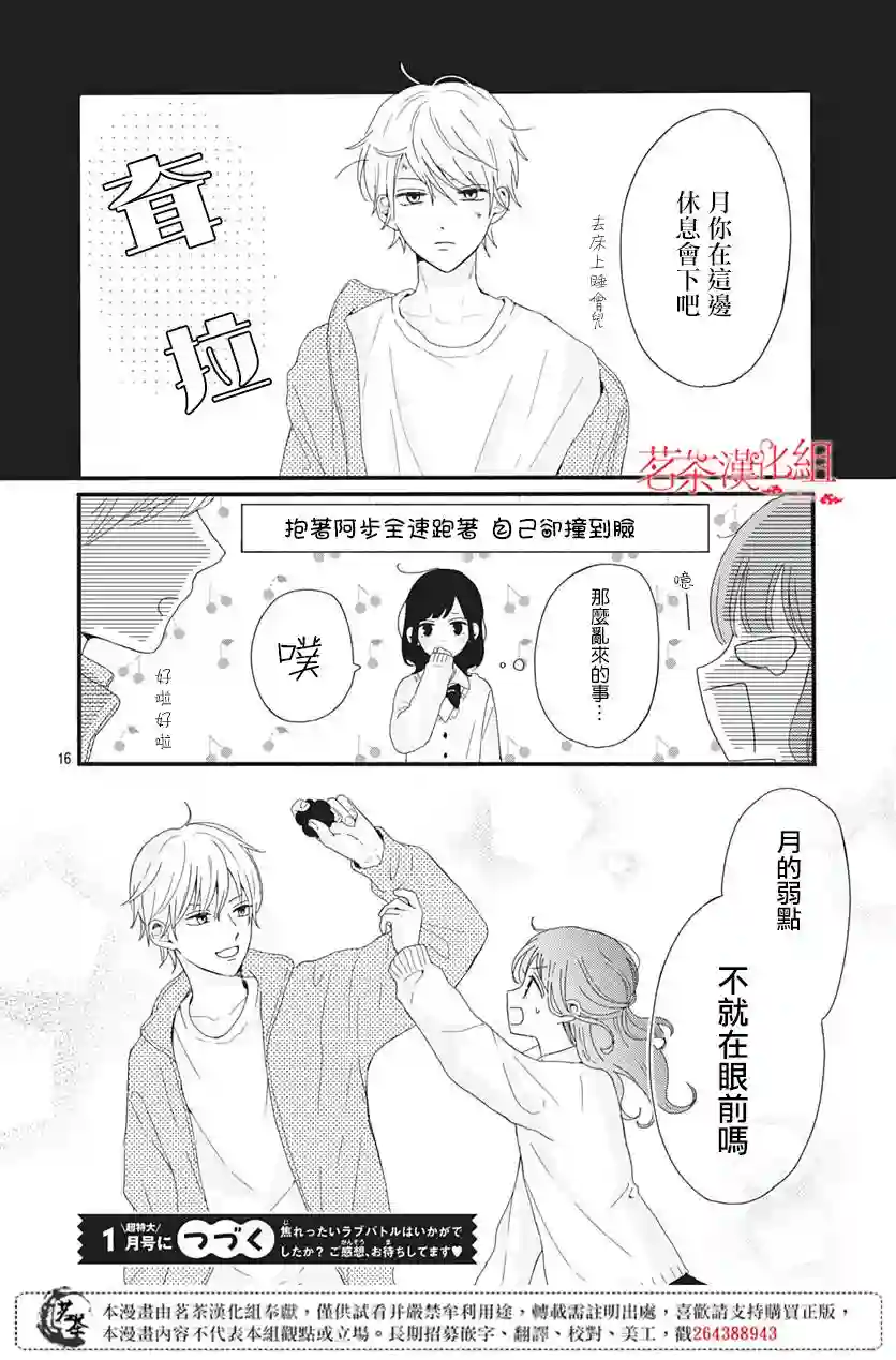 如月所愿第02话