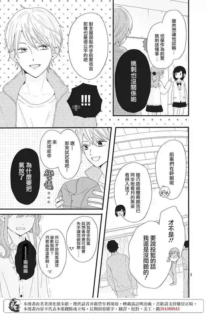 如月所愿第02话