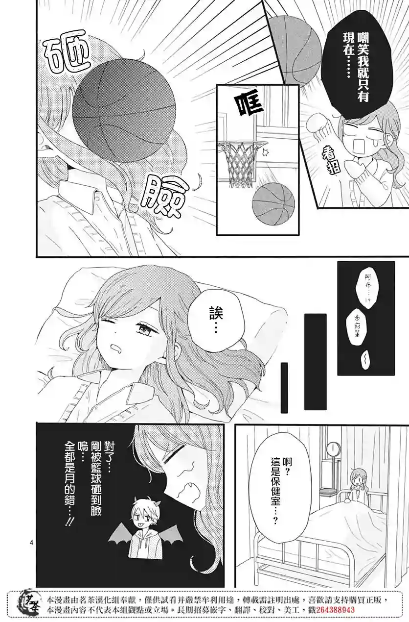 如月所愿第02话