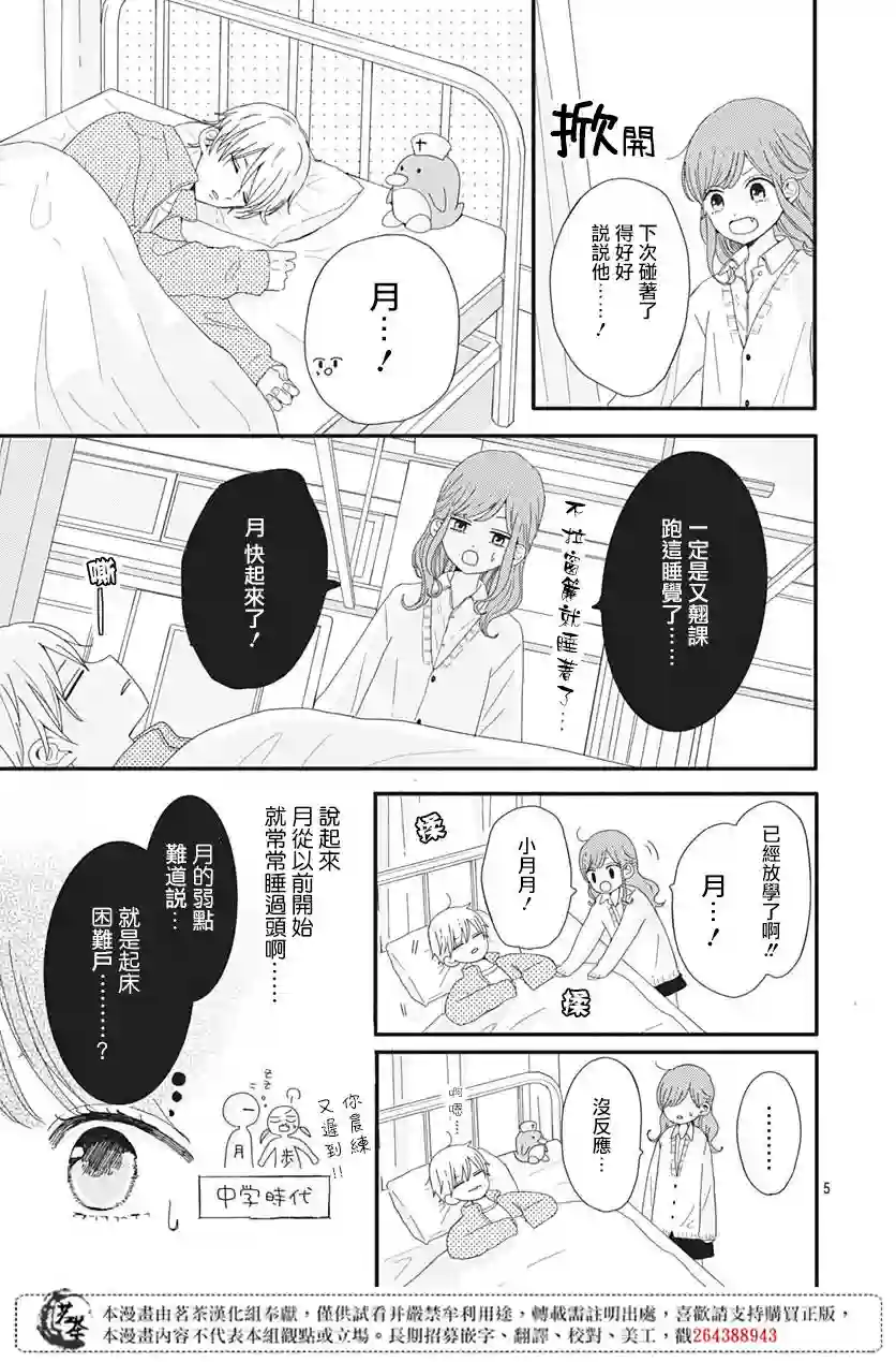 如月所愿第02话