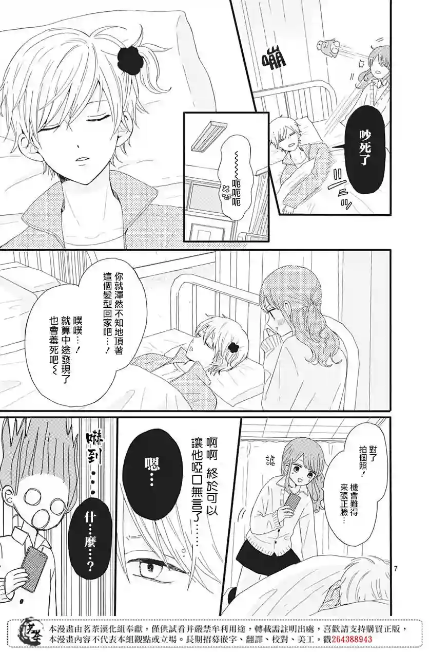 如月所愿第02话