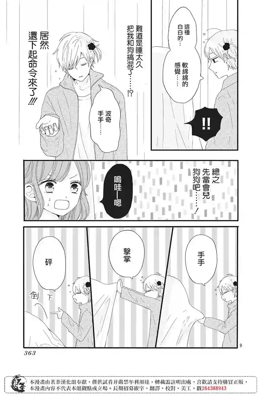 如月所愿第02话