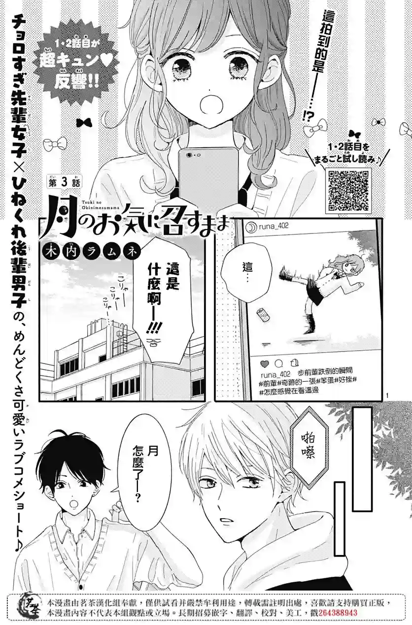 如月所愿第03话