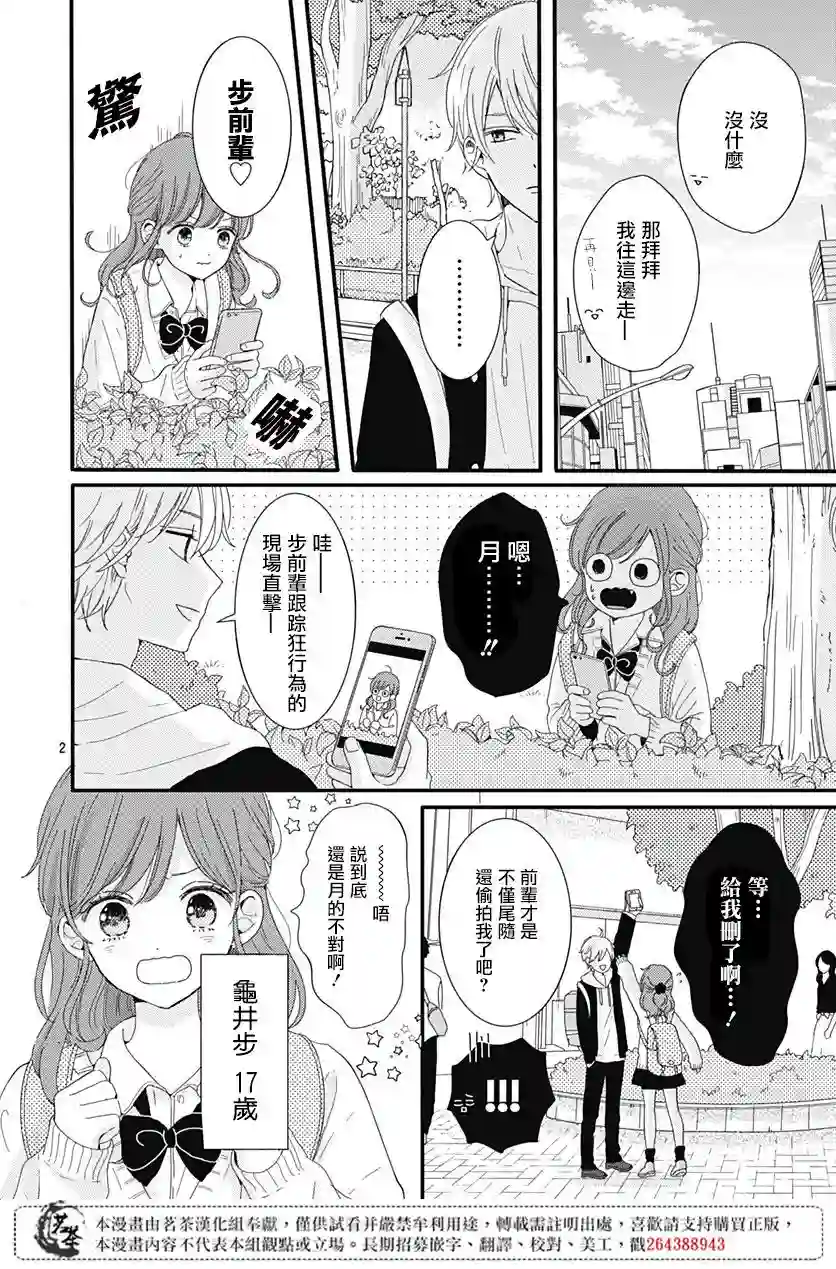 如月所愿第03话