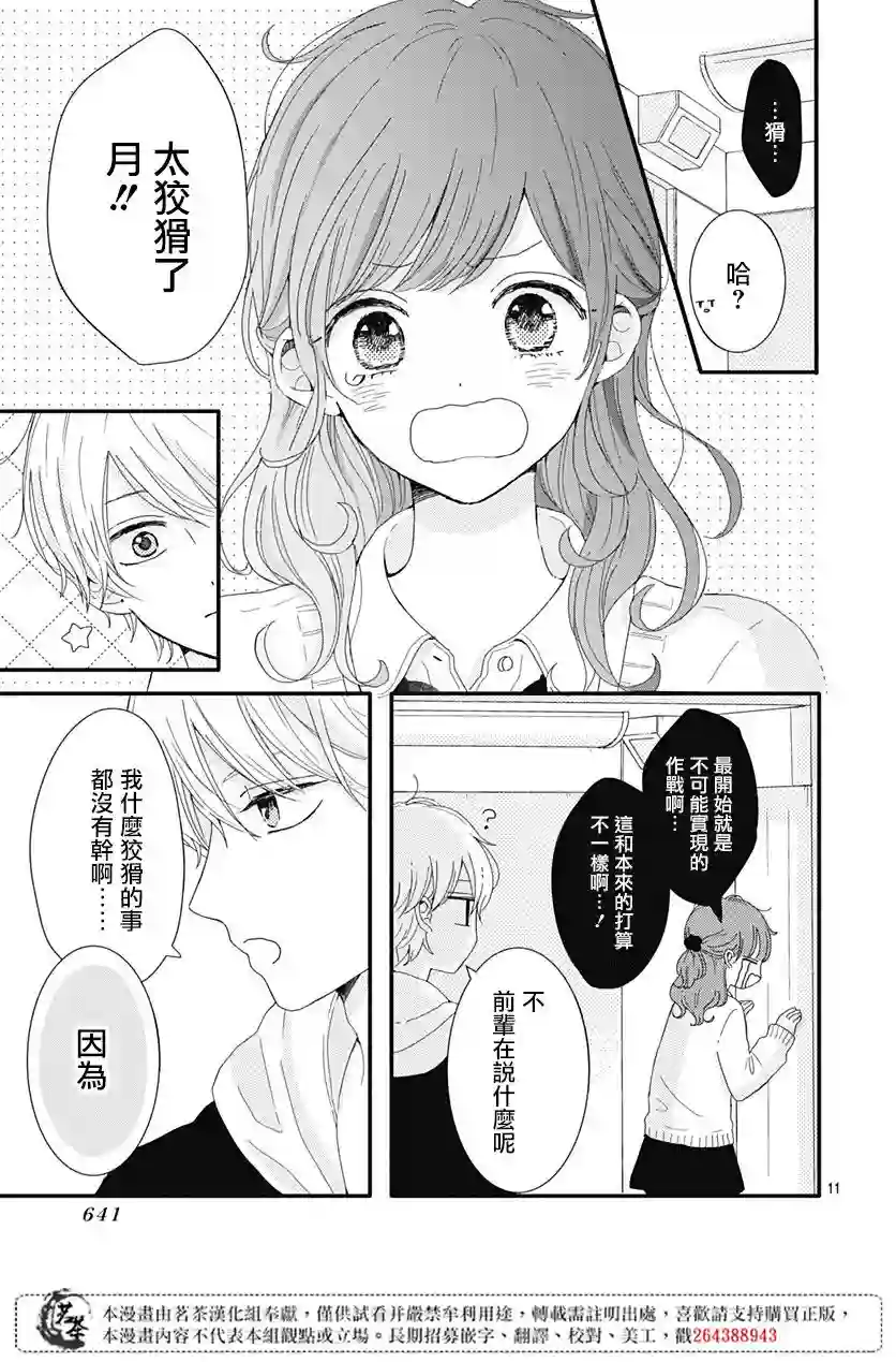 如月所愿第03话