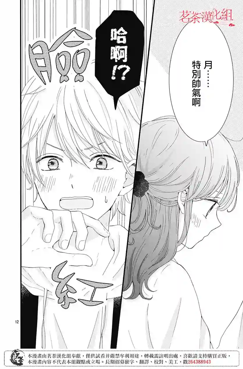 如月所愿第03话