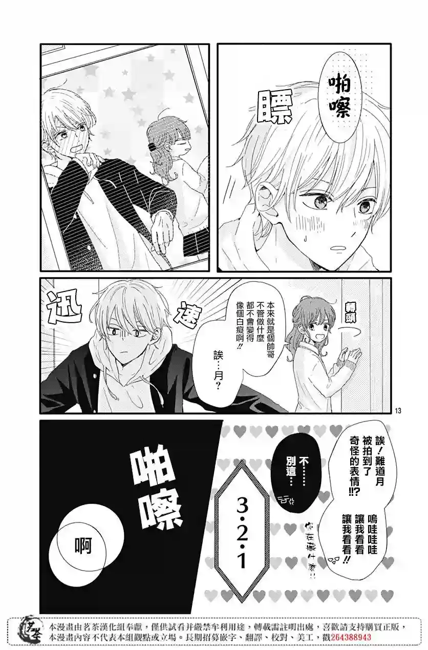 如月所愿第03话