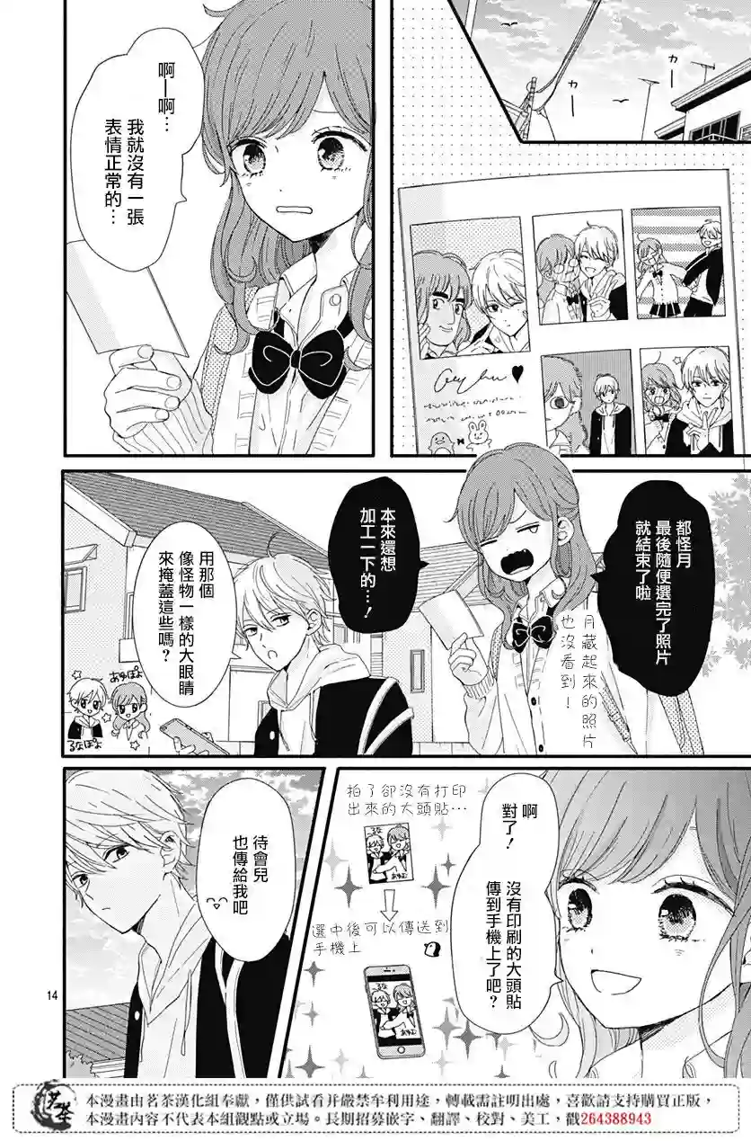 如月所愿第03话