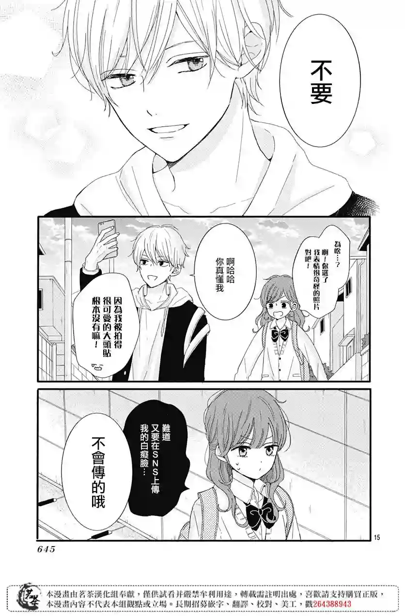 如月所愿第03话