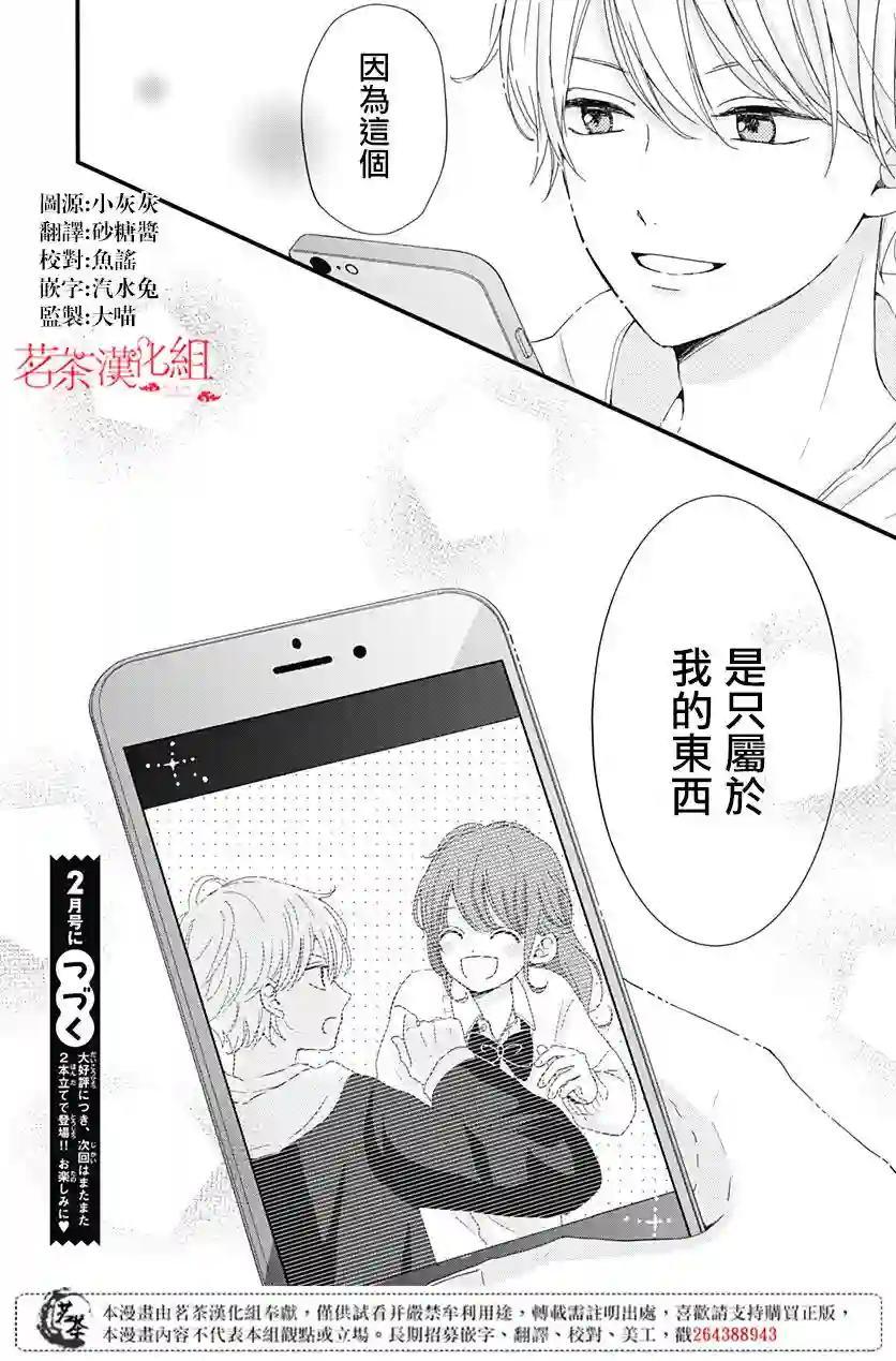 如月所愿第03话