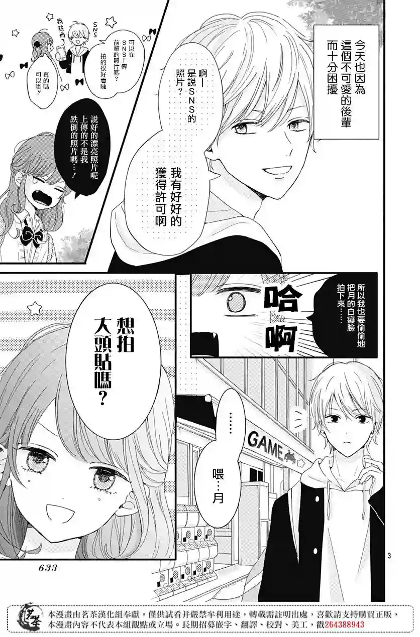 如月所愿第03话
