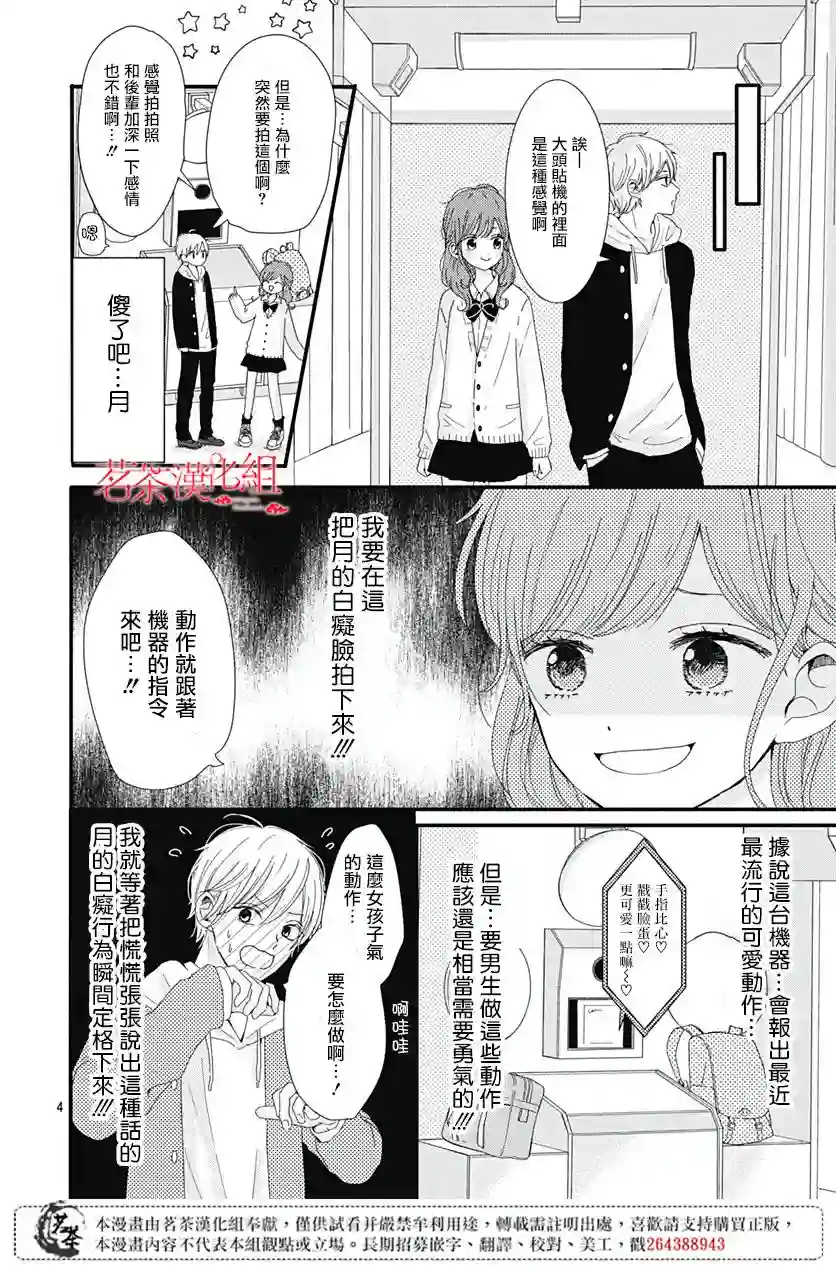 如月所愿第03话