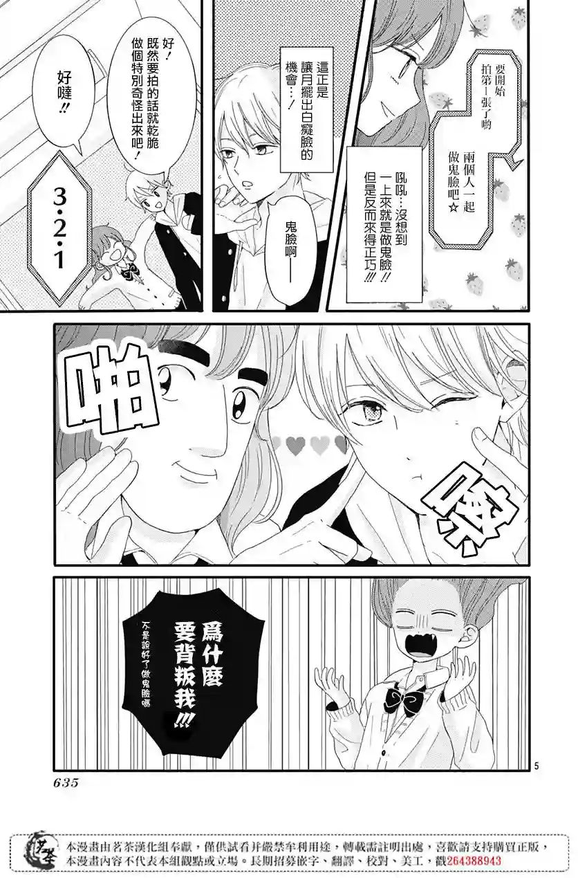 如月所愿第03话