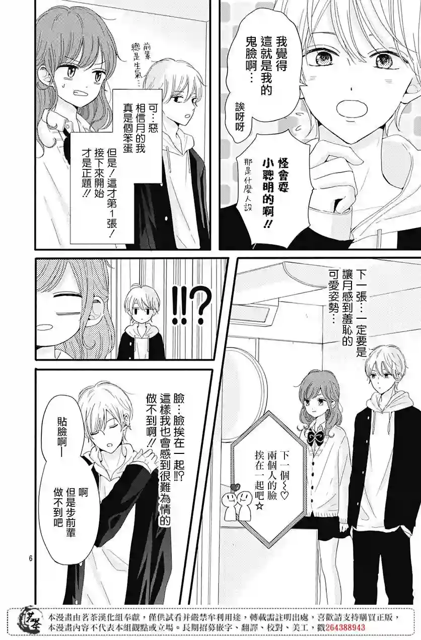 如月所愿第03话