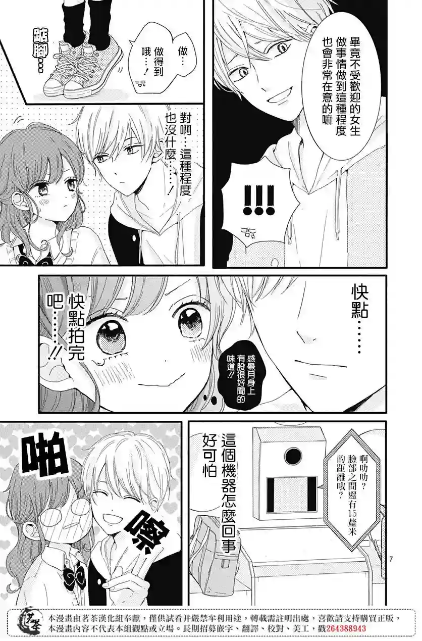 如月所愿第03话
