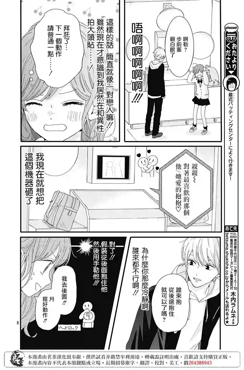 如月所愿第03话
