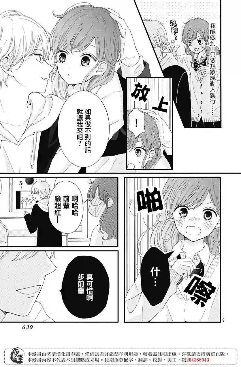 如月所愿第03话