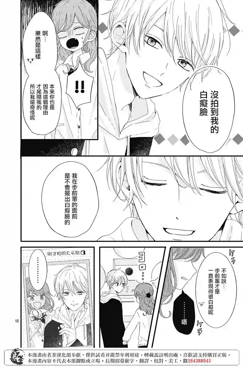 如月所愿第03话
