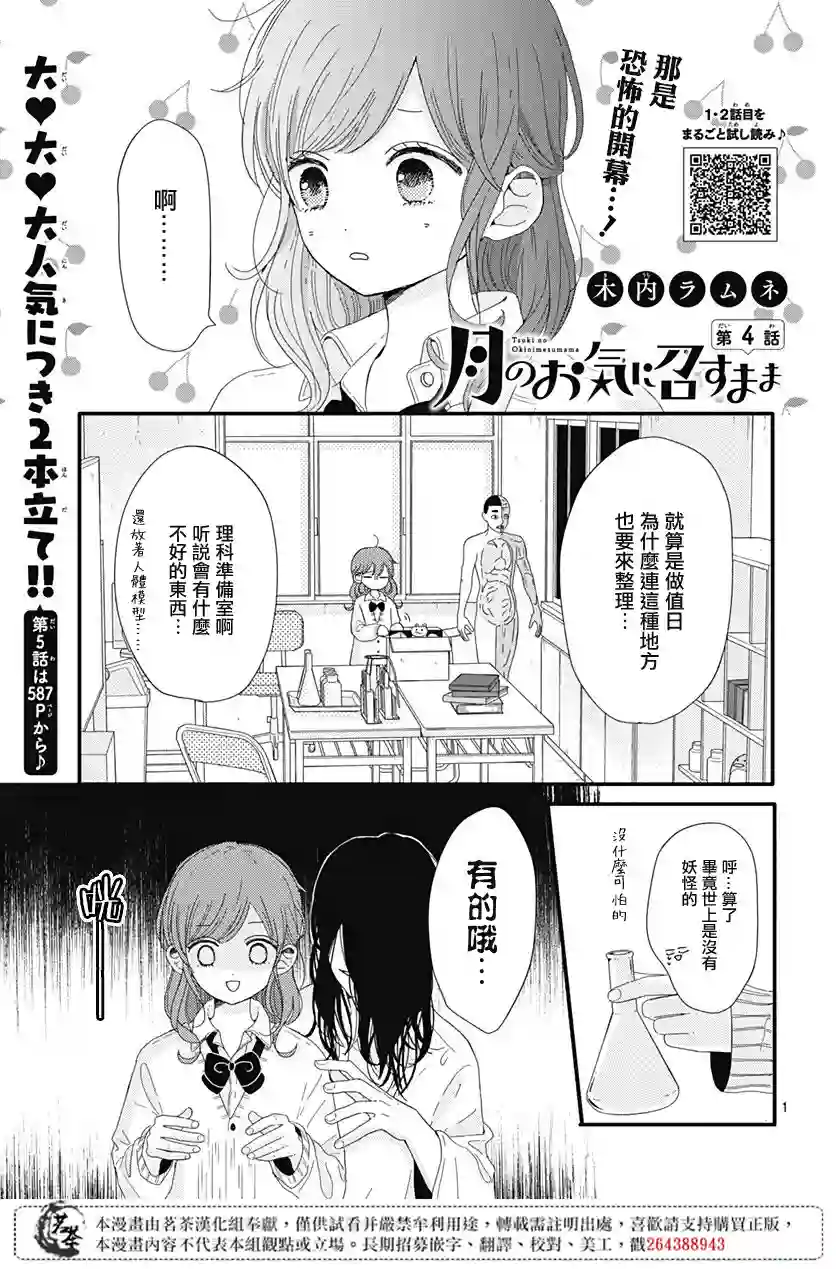 如月所愿第04话