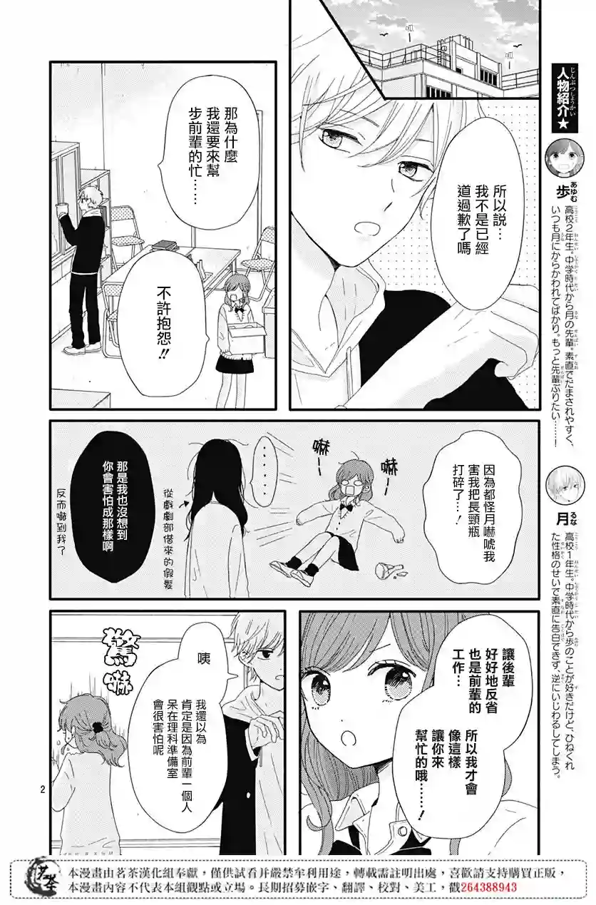 如月所愿第04话