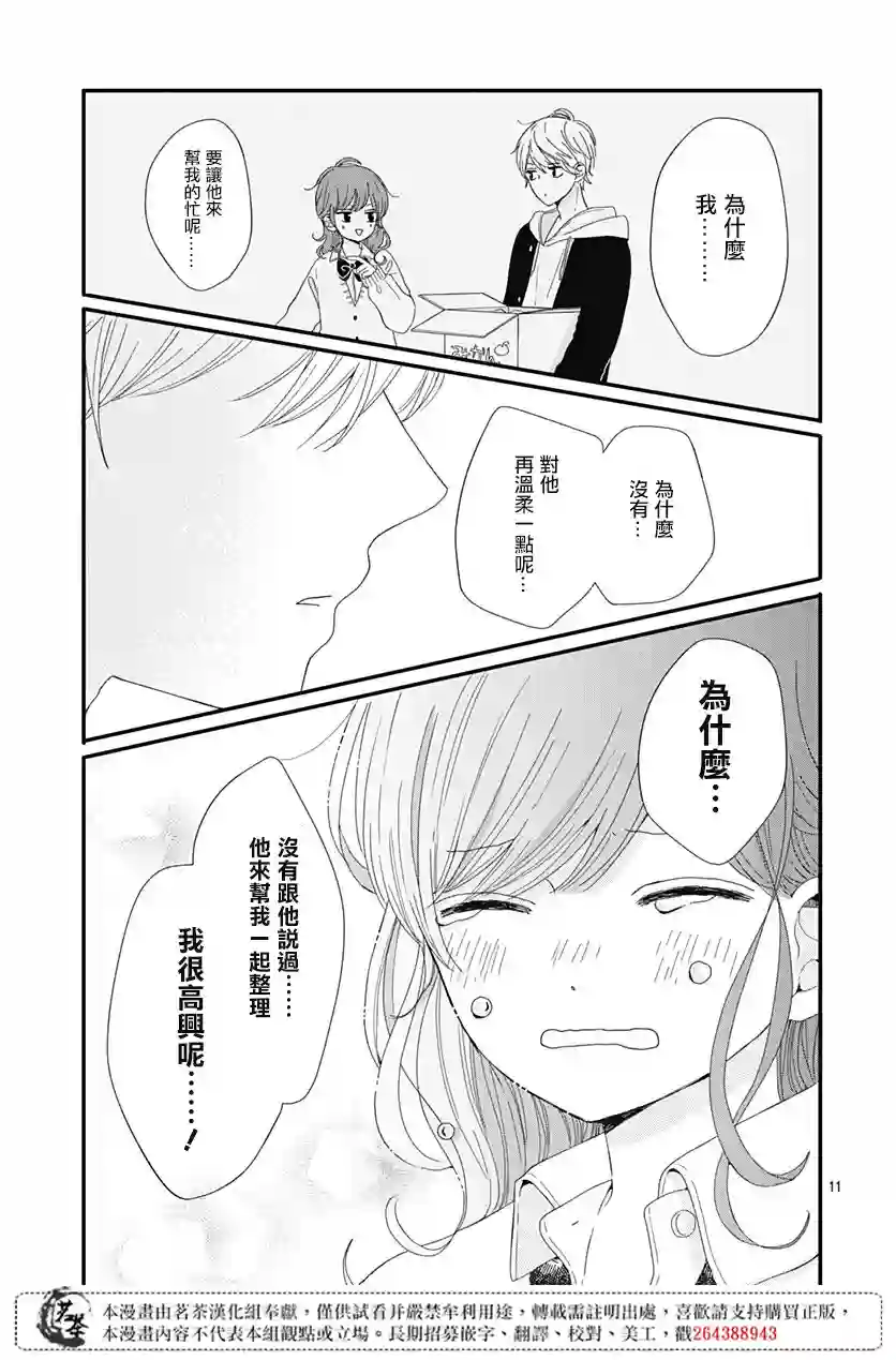 如月所愿第04话