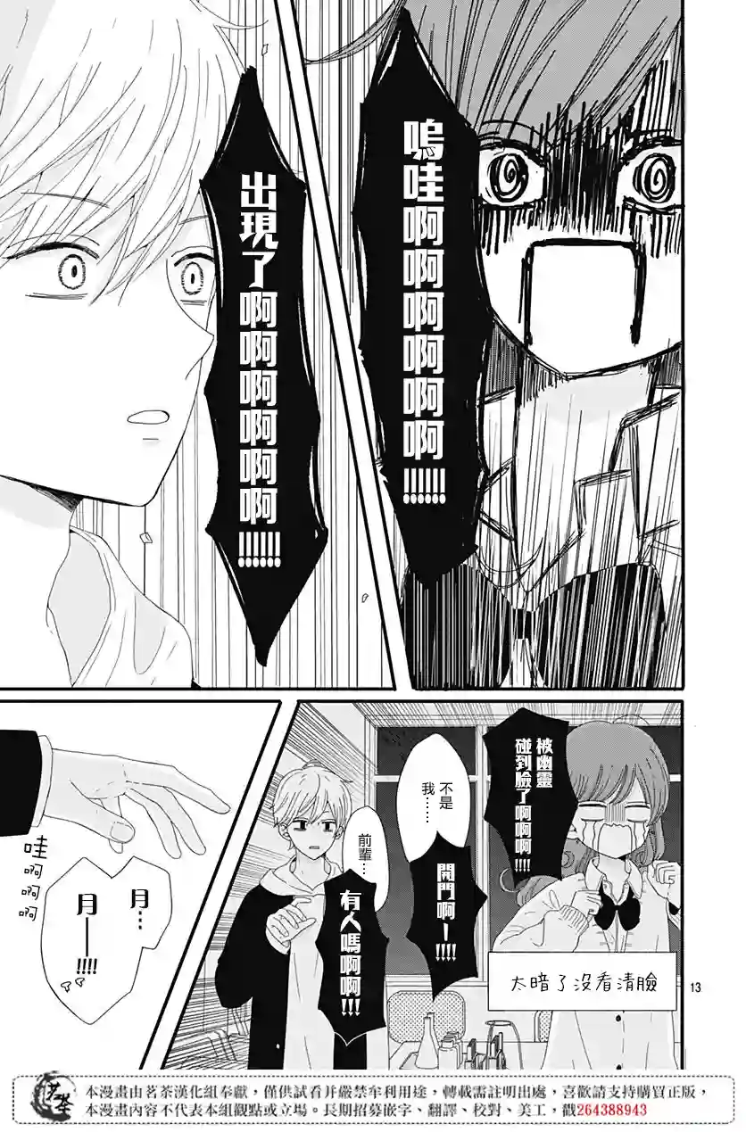 如月所愿第04话