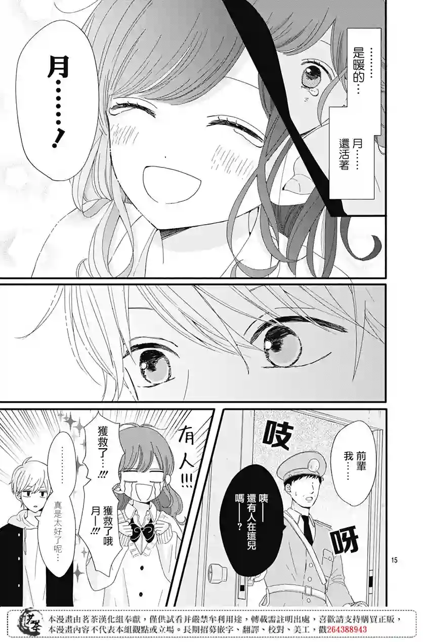 如月所愿第04话