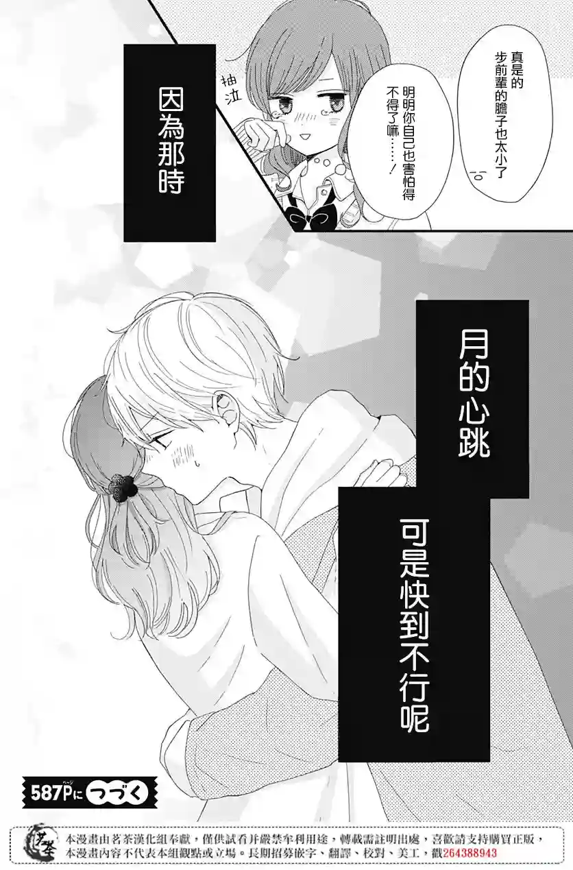 如月所愿第04话
