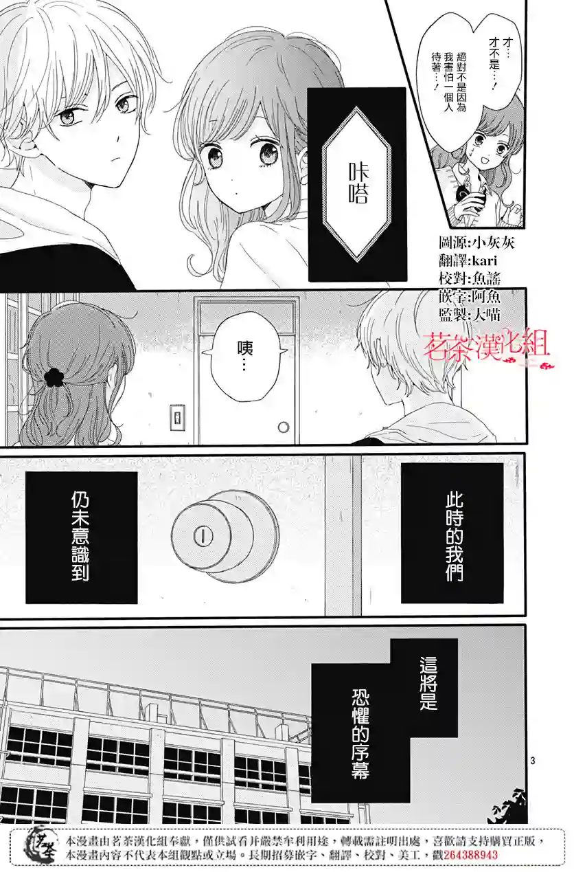 如月所愿第04话