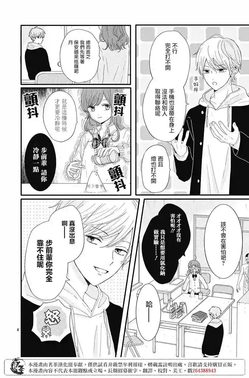 如月所愿第04话