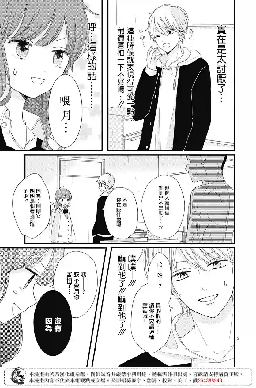如月所愿第04话