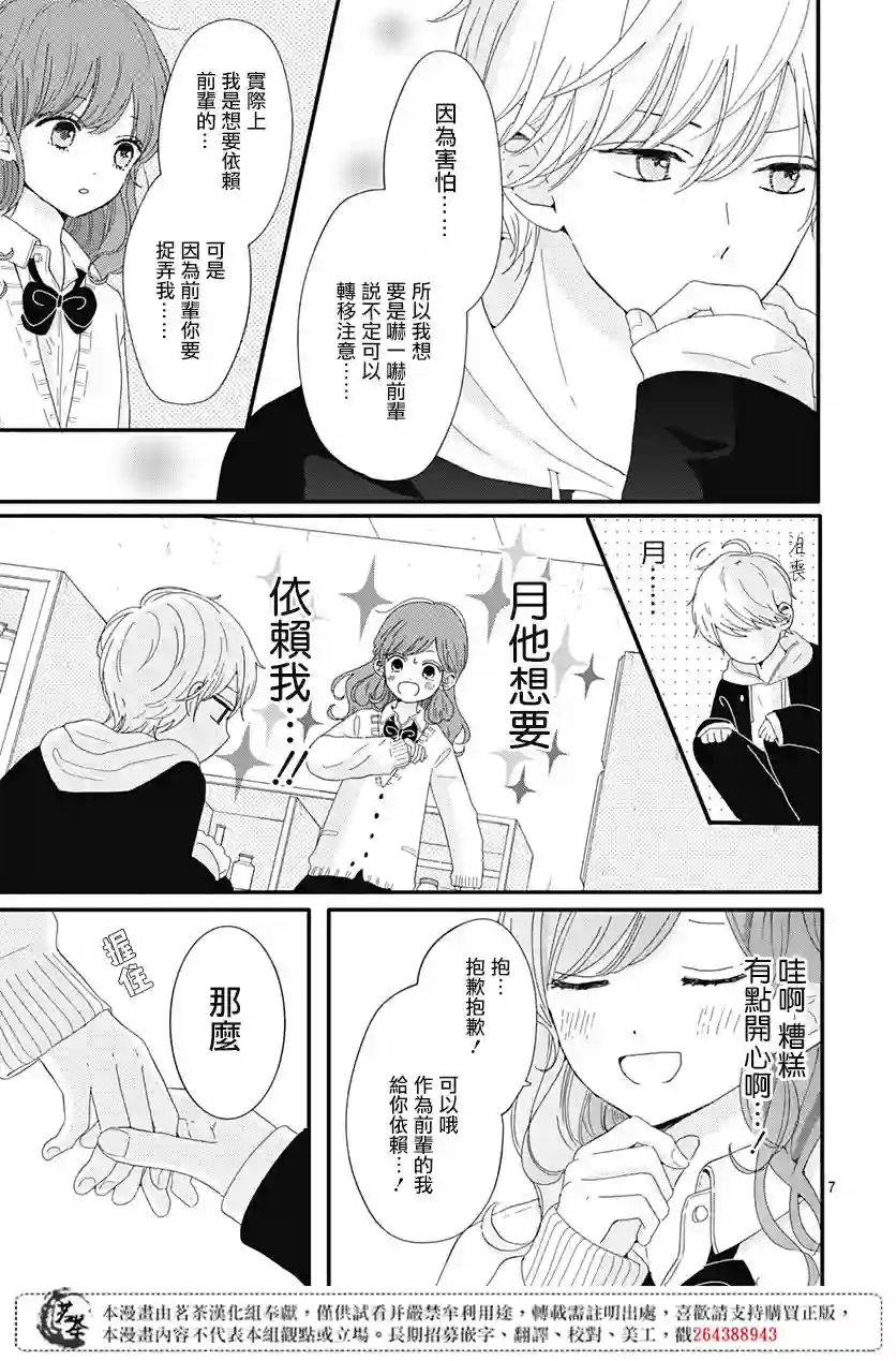如月所愿第04话