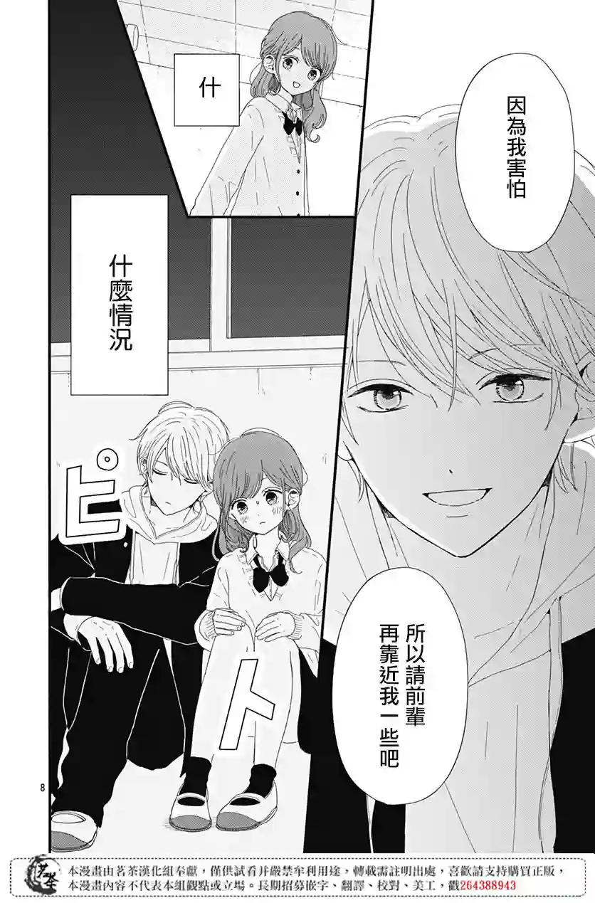 如月所愿第04话