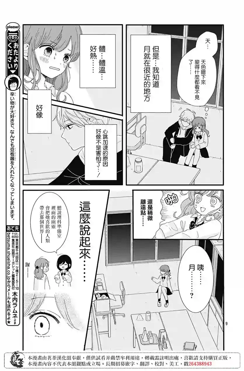 如月所愿第04话