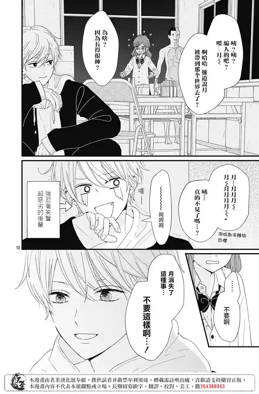 如月所愿第04话