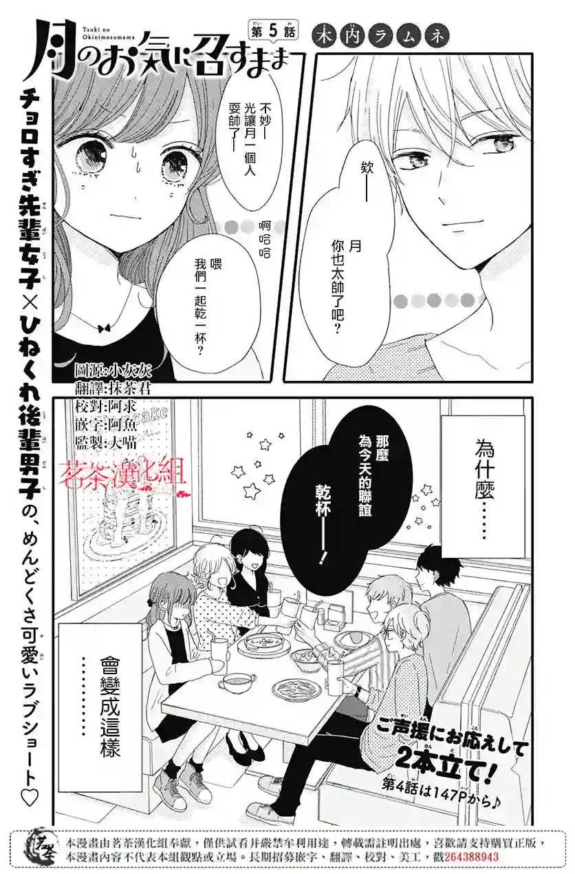如月所愿第05话
