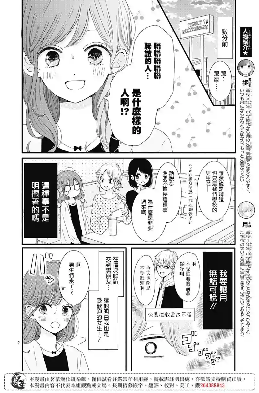 如月所愿第05话